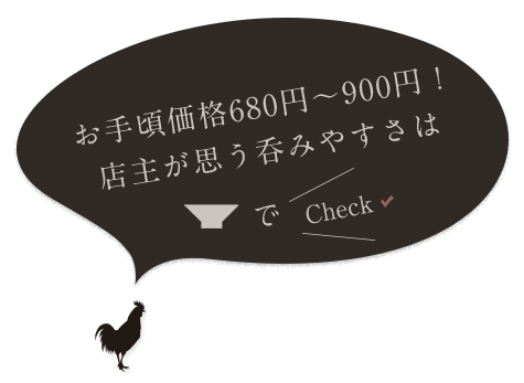 お手頃価格680円～900円！