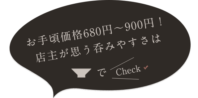 お手頃価格680円～900円！